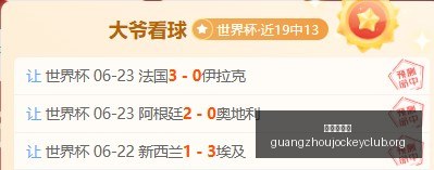 世界杯夺冠,关键解析,负临界深度,广州赛马会,广州赛马,赛马活动,马术赛事