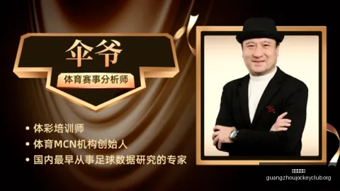 广州赛马会，赛马活动， 101306